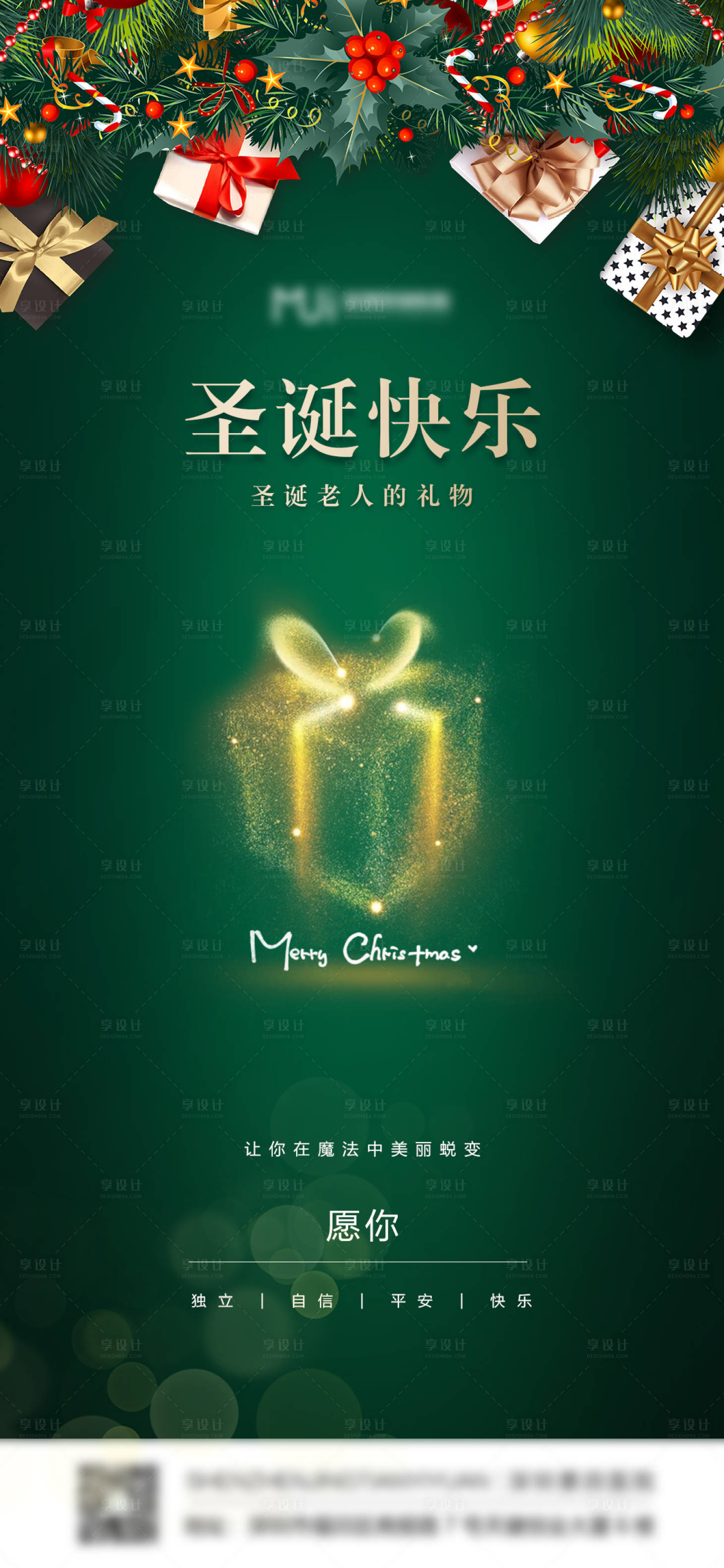 源文件下載【享設計】搜索編號：99140007806457838【醫美圣誕節海報】