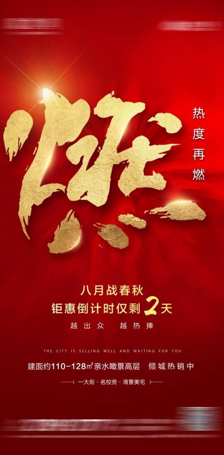 源文件下载【地产钜惠倒计时】编号：23910007909844150