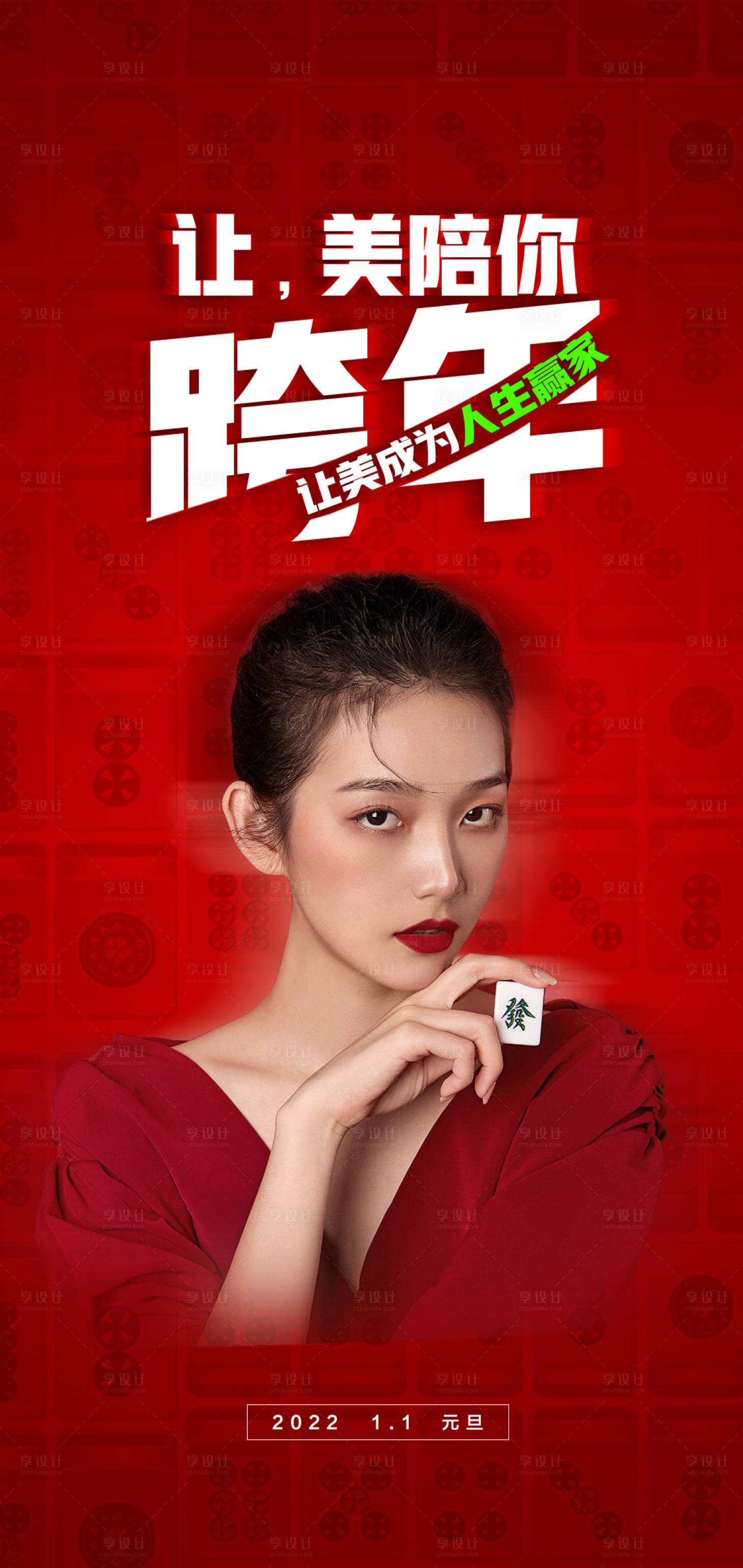 源文件下載【享設計】搜索編號：66060007627245409【醫美跨年朋友圈海報】