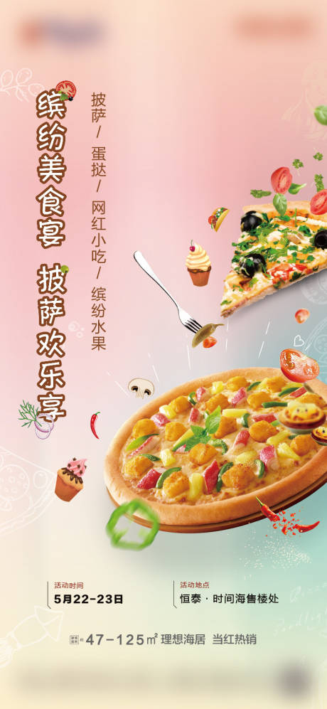 源文件下载【披萨活动刷屏】编号：76690007502031774