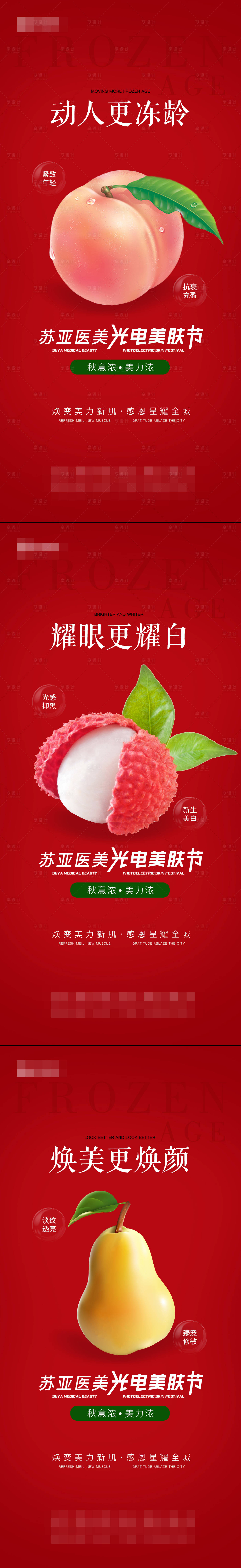 源文件下载【享设计】搜索编号：11040007777348904【医美光电美肤节组图海报】