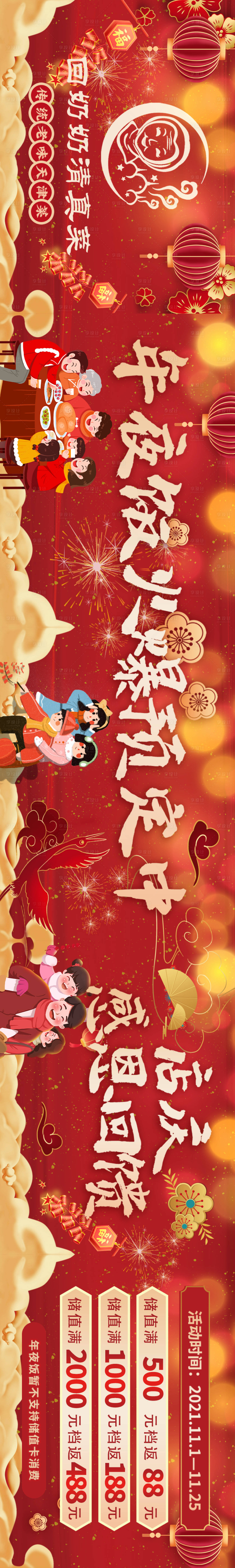 源文件下载【新年年夜饭长图海报】编号：30510007613799174