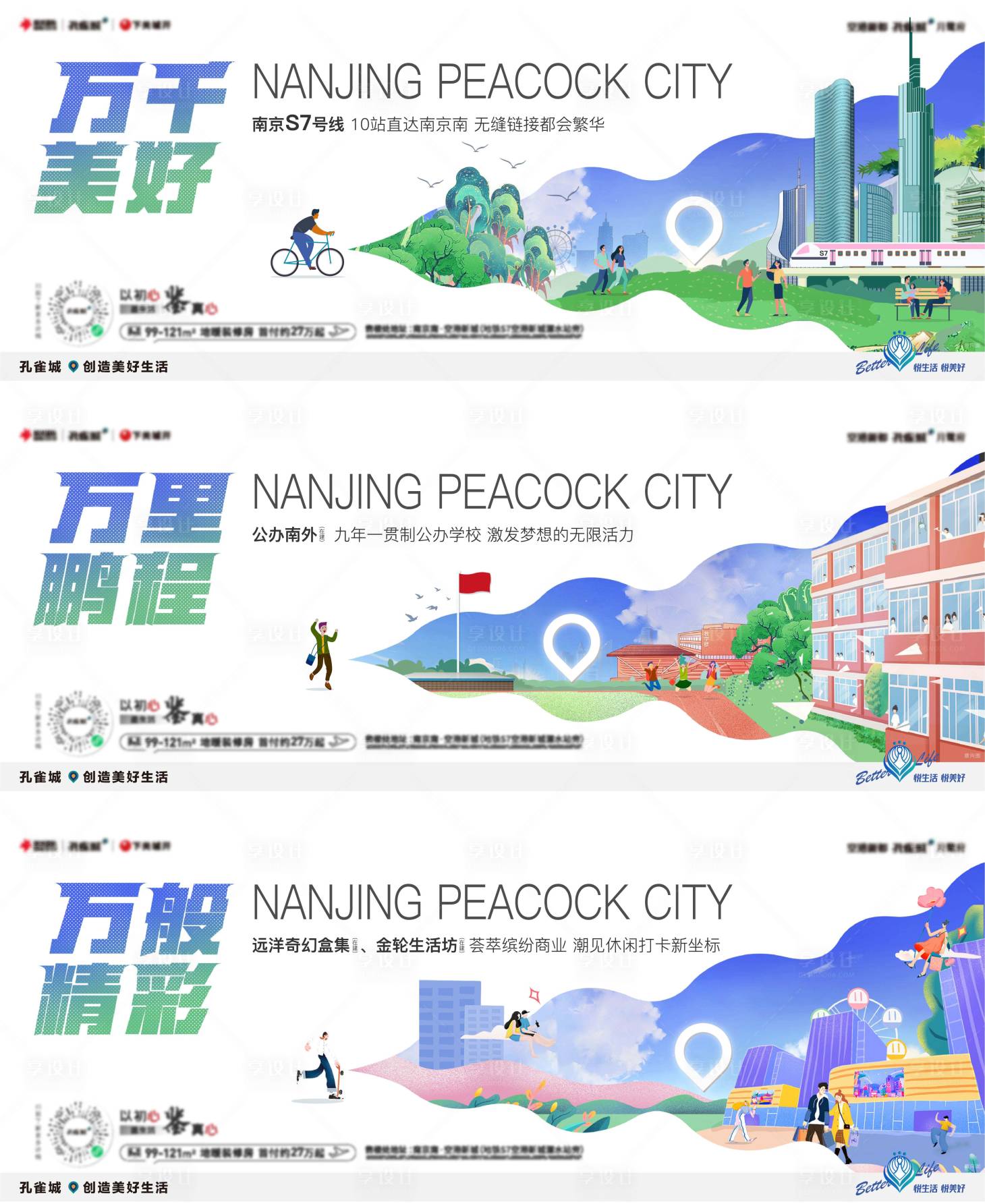 源文件下载【地产插画价值点系列海报展板】编号：45410007525371206