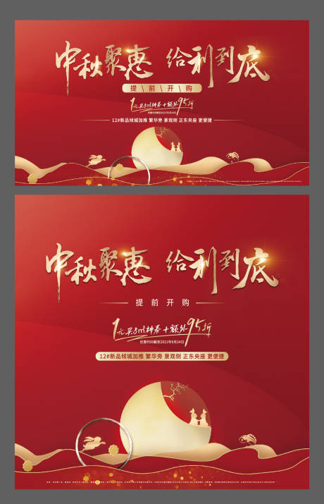 源文件下载【中秋节红金活动展板】编号：45480007575893721