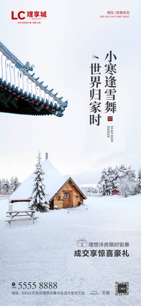 源文件下載【小寒節氣海報】編號：76290007841079186