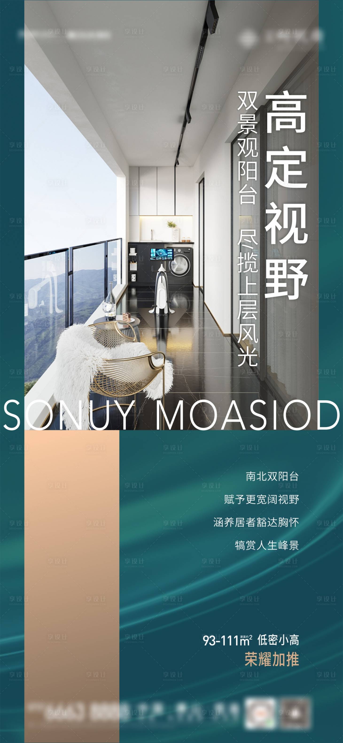源文件下载【地产南向阳台海报  】编号：61170007638352600
