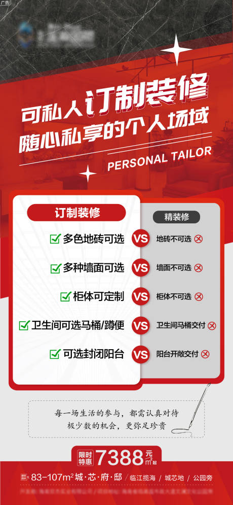 源文件下载【可私人定制装修海报】编号：55050007815807641