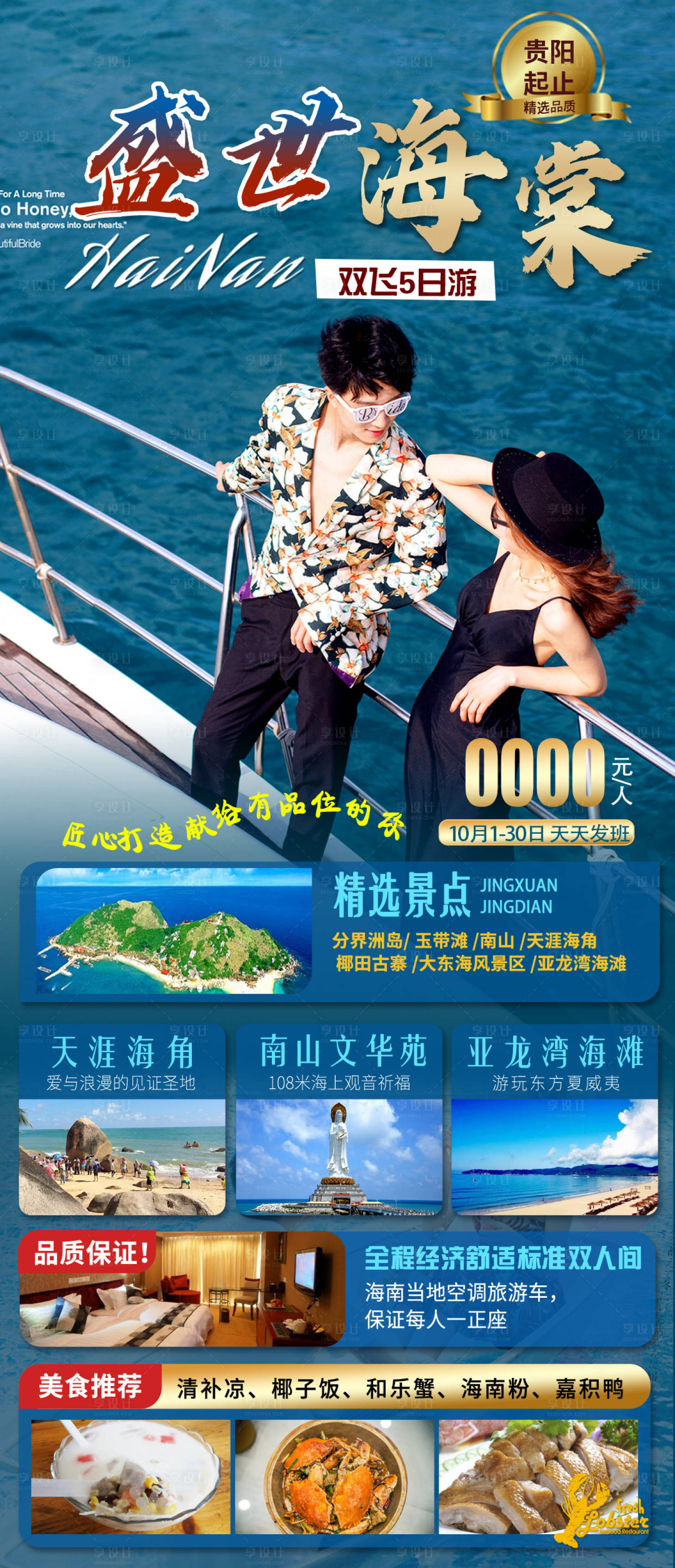 源文件下載【享設計】搜索編號：79720007625194757【三亞海灘】