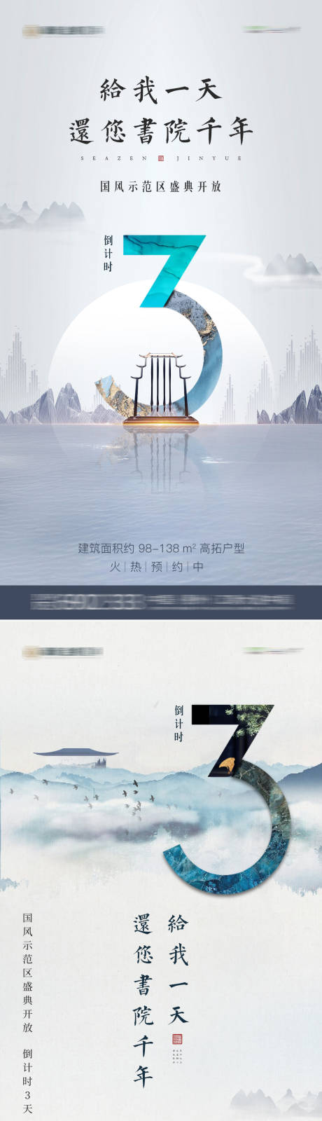 源文件下載【享設計】搜索編號：37060007771498550【地產(chǎn)中式意境倒計時系列海報】