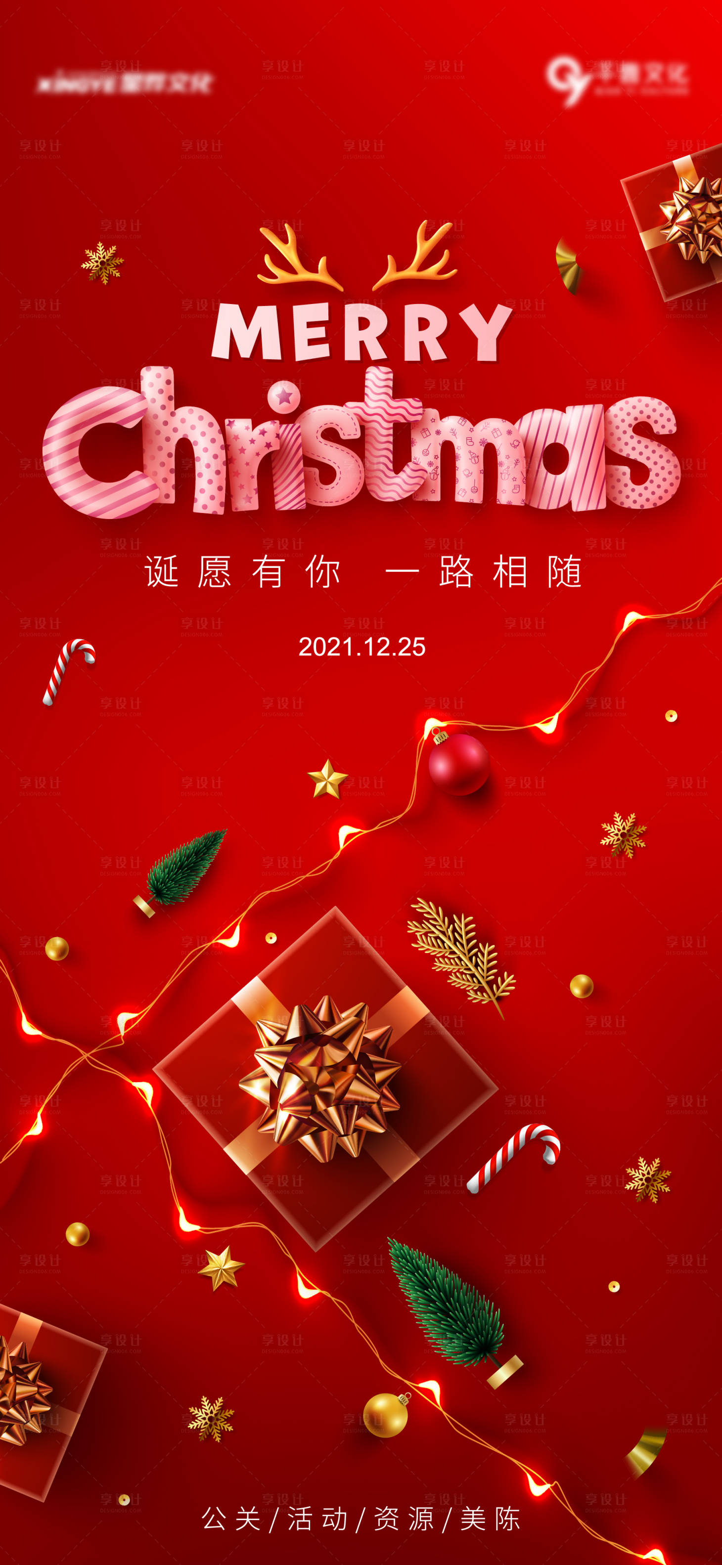源文件下载【享设计】搜索编号：75240007822762902【圣诞节节日红金海报】
