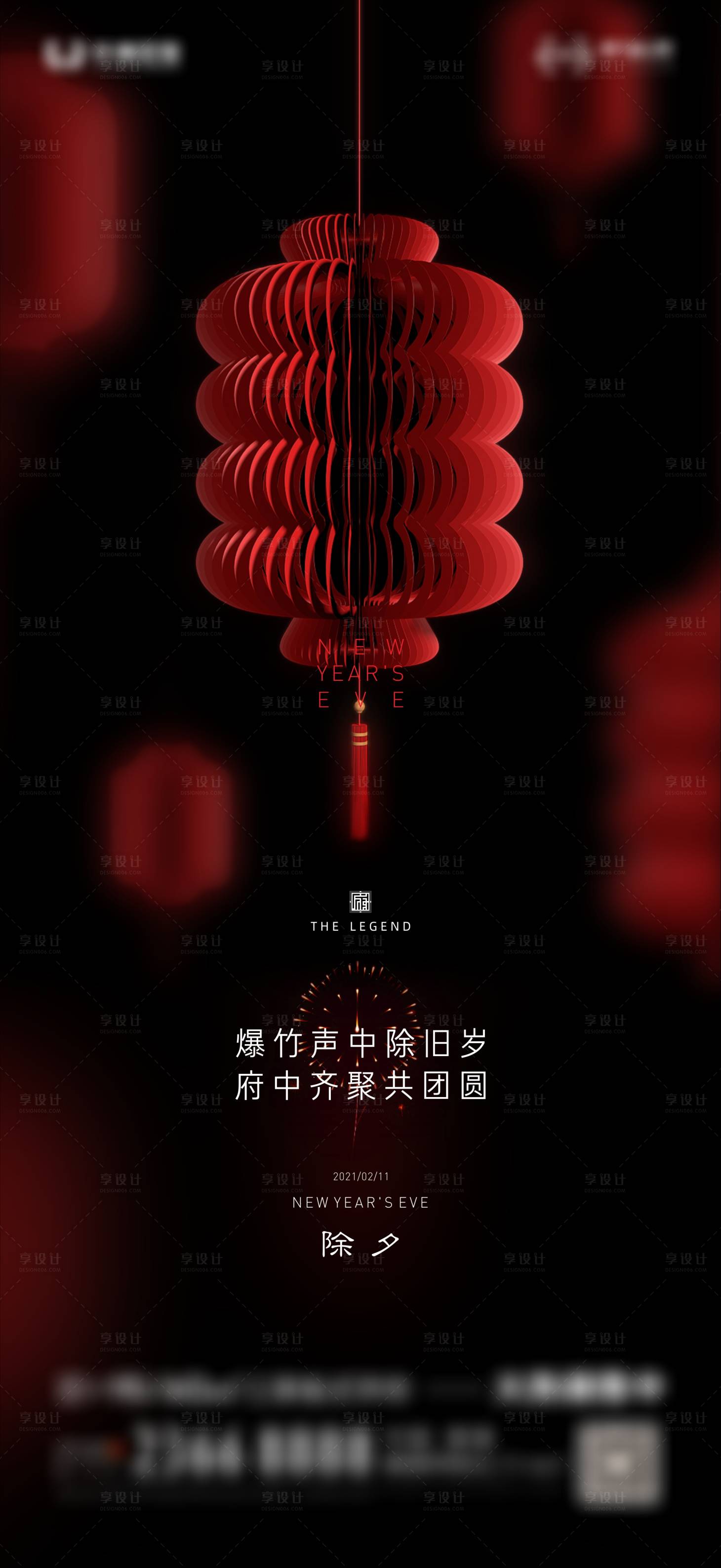 源文件下载【地产除夕红色单图  】编号：41310007484425000