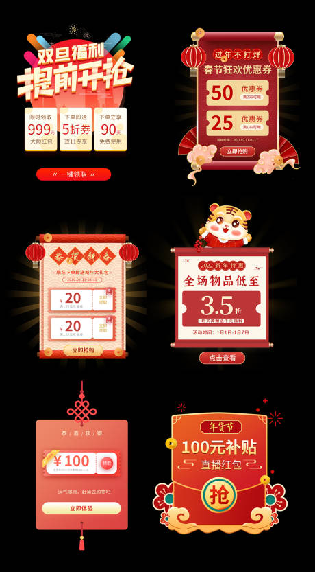 源文件下载【新年节日弹窗】编号：30080007893679037