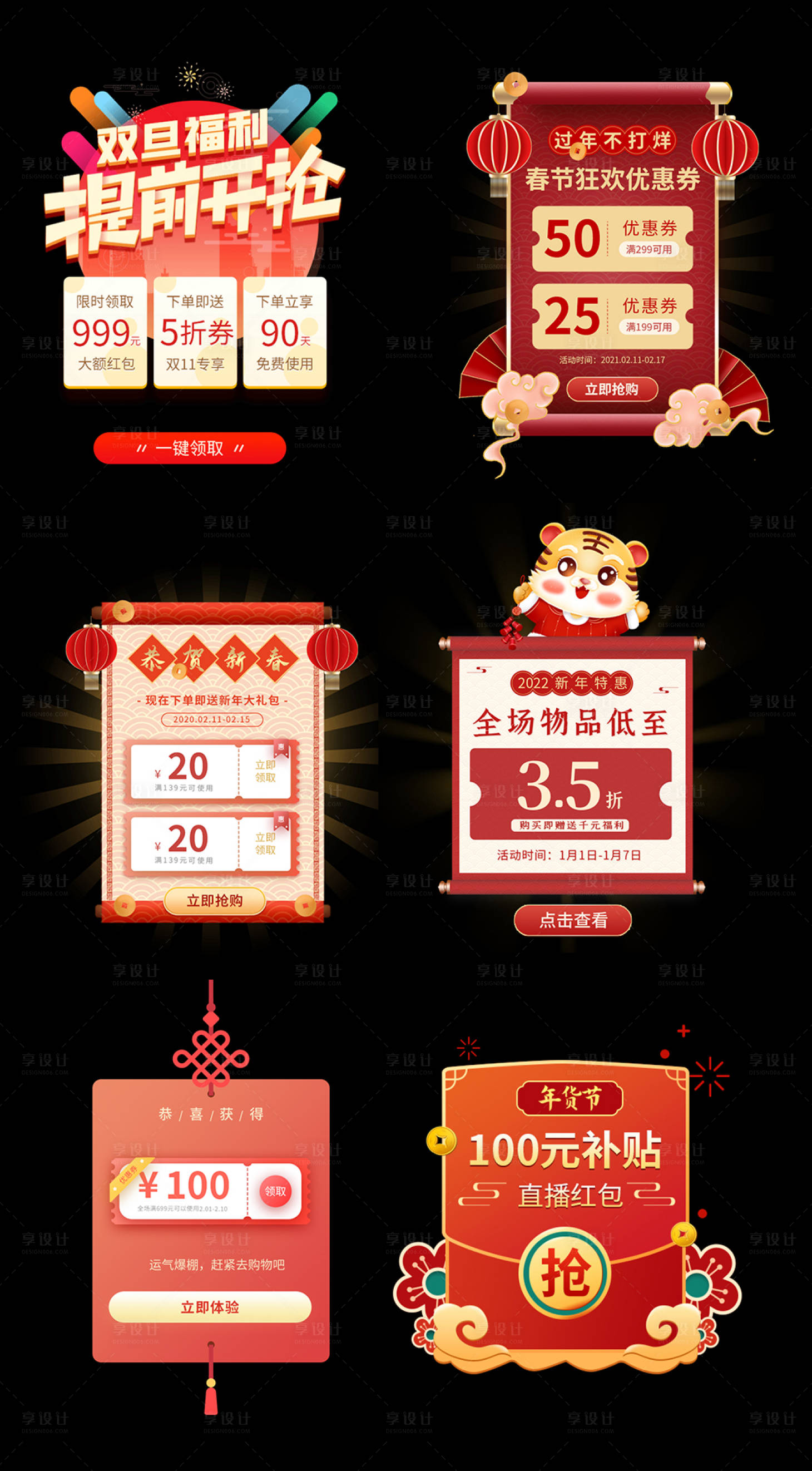 源文件下载【享设计】搜索编号：30080007893679037【新年节日弹窗】