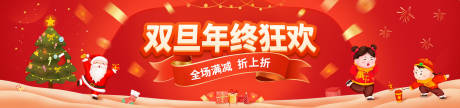 源文件下载【享设计】搜索编号：87880007726899968【双旦年终狂欢节海报banner】