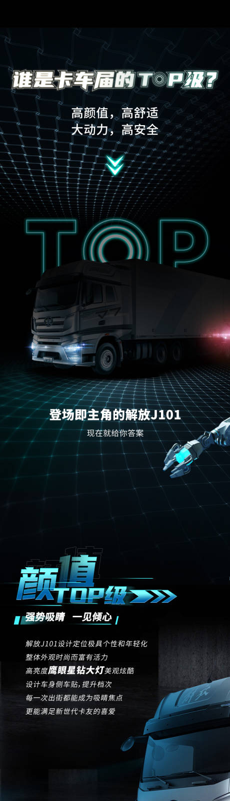 源文件下载【解放卡车届的TOP长图】编号：16190007841468716