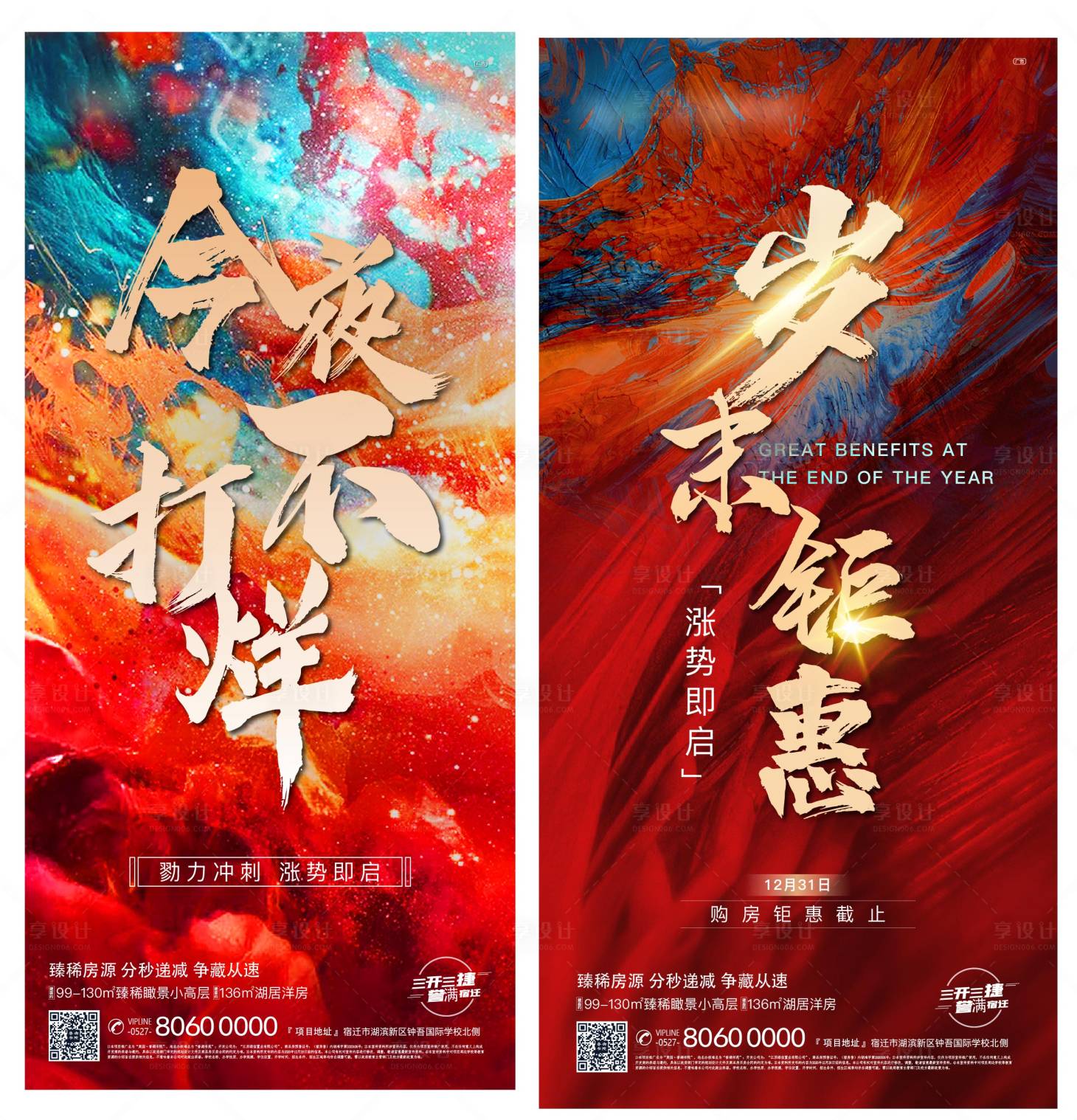 源文件下載【享設計】搜索編號：38470007898905715【地產今夜不打烊熱銷系列海報 】