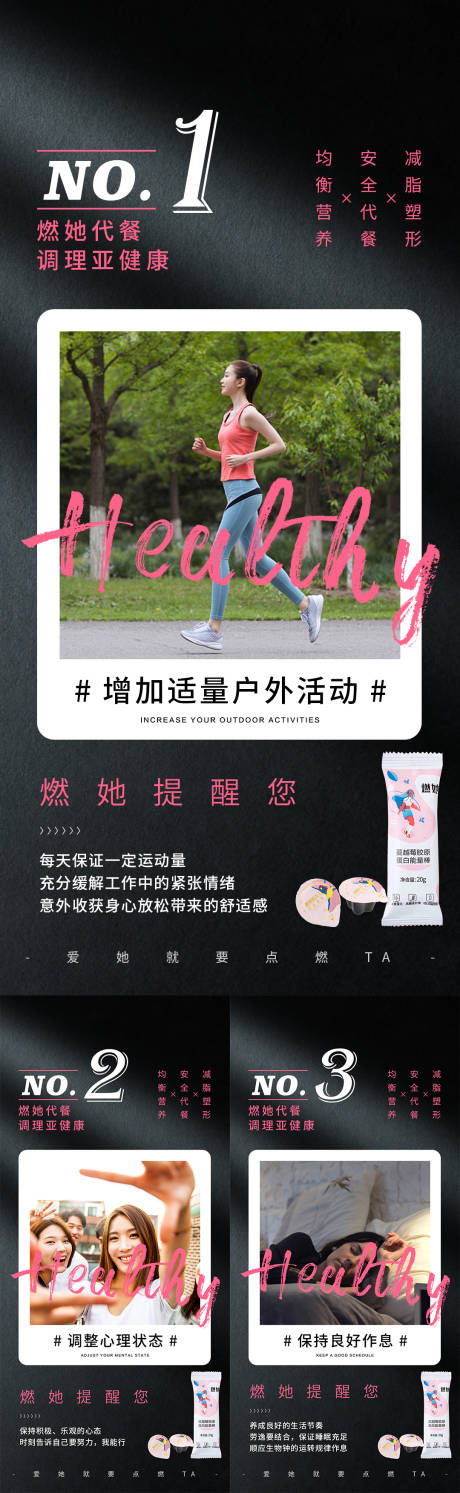 源文件下载【微商减肥系列海报】编号：67590007730264094
