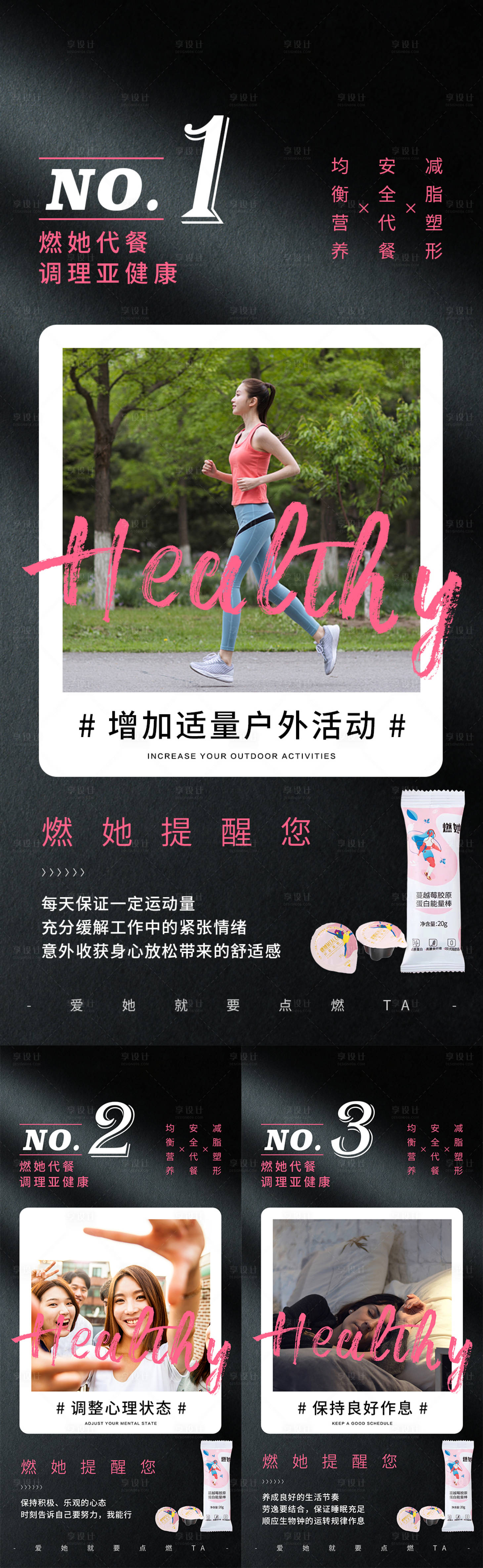 源文件下载【享设计】搜索编号：67590007730264094【微商减肥系列海报】