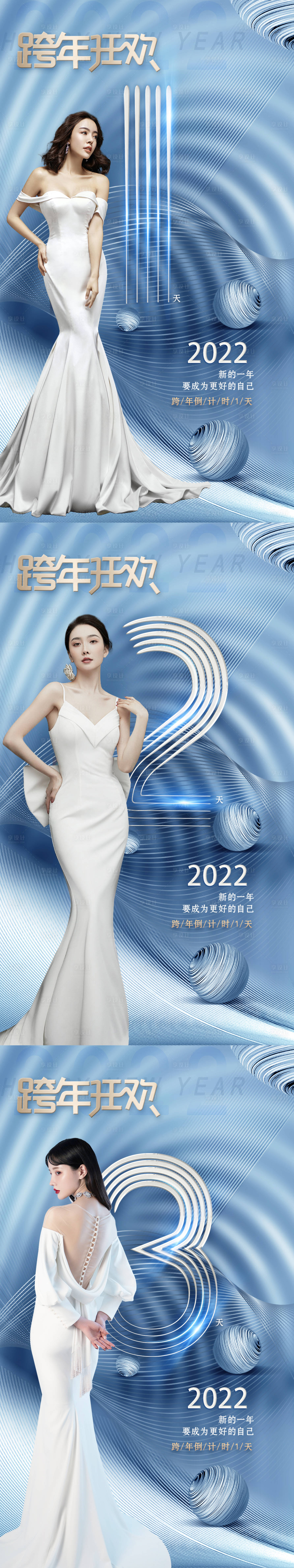 源文件下載【醫美跨年盛典倒計時海報】編號：83850007817781054