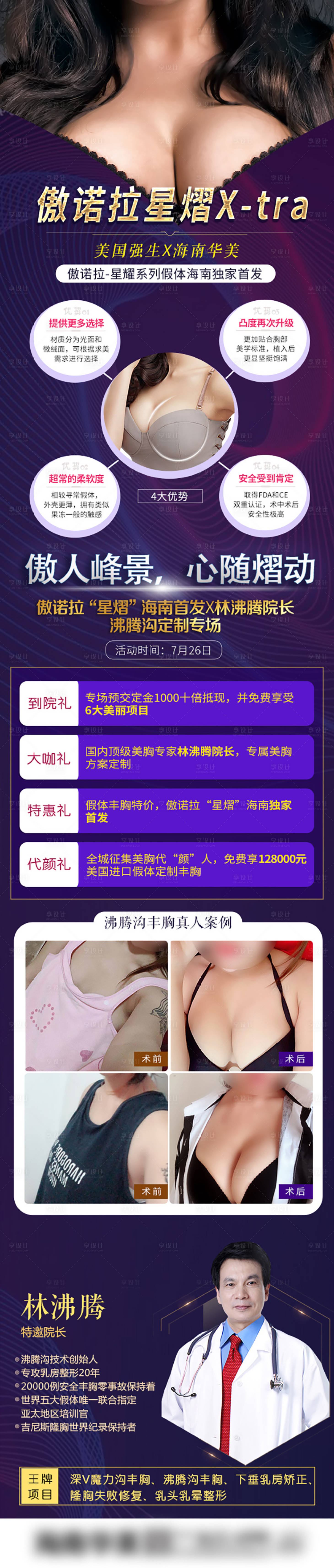 源文件下載【享設計】搜索編號：77190007874935938【醫美隆胸整形詳情頁】