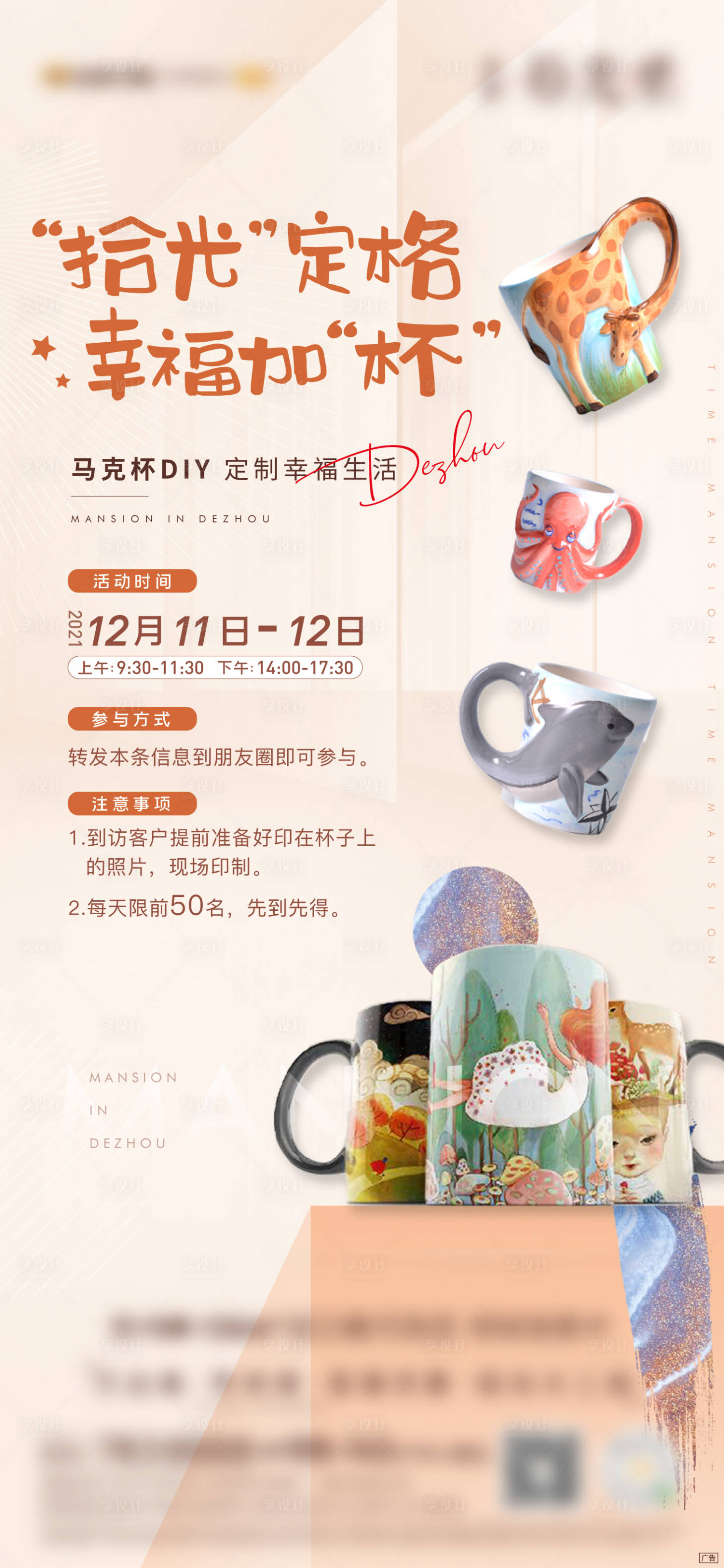 源文件下载【马克杯暖场活动】编号：51920007802185522