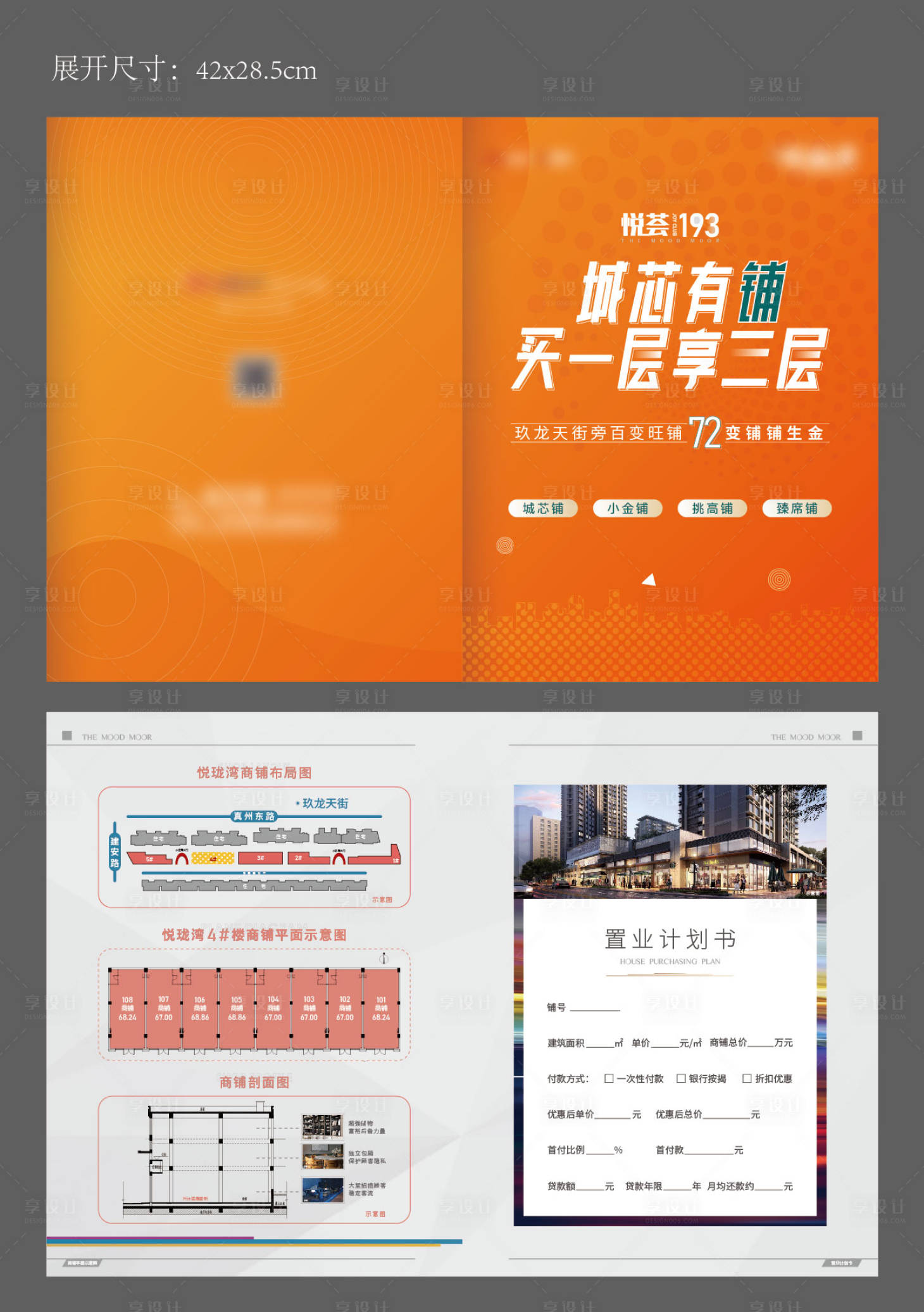 源文件下载【地产商业折页】编号：92800007723585497