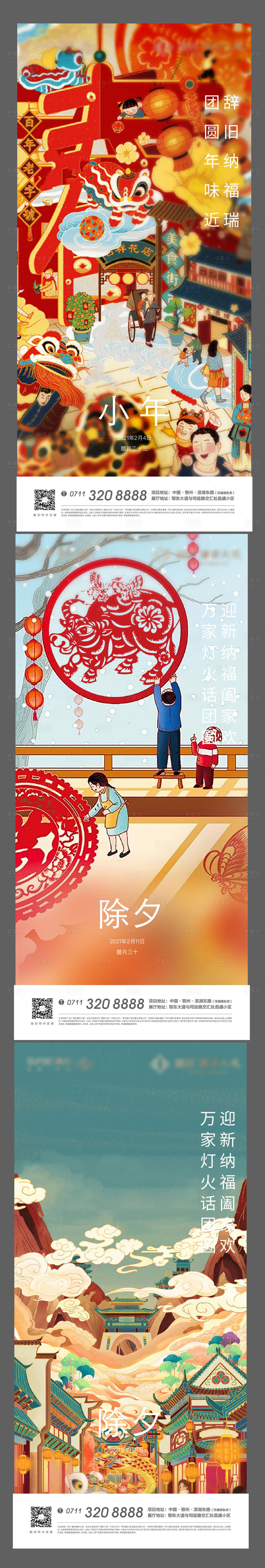 源文件下载【享设计】搜索编号：95630007681822762【除夕新年地产卡通插画过年新春小年】