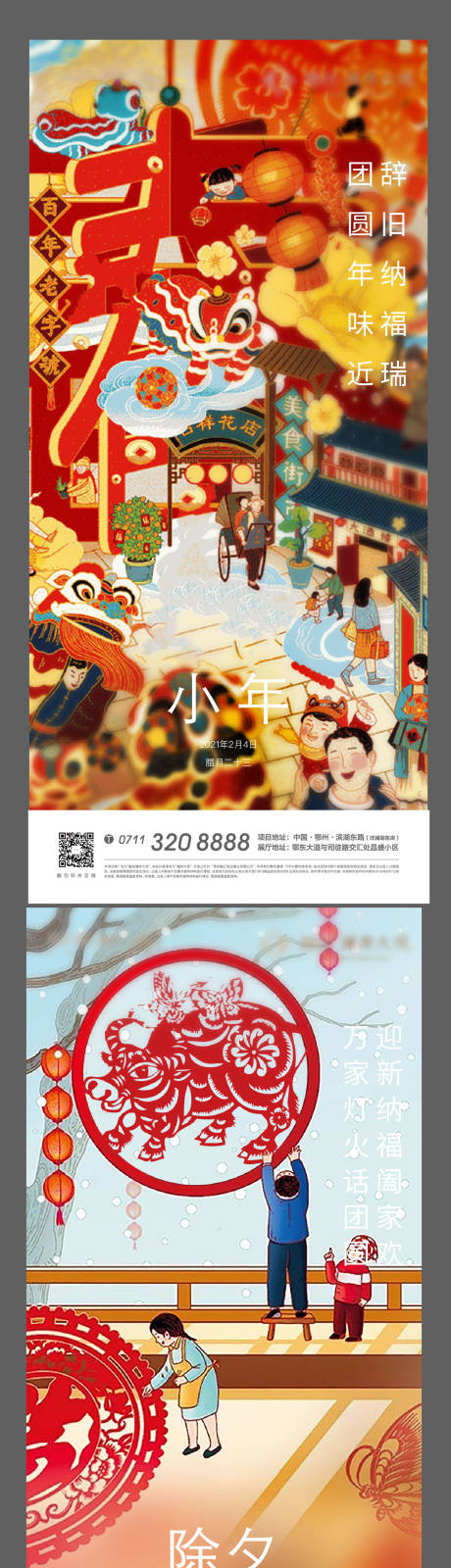 除夕新年地产卡通插画过年新春小年-源文件【享设计】