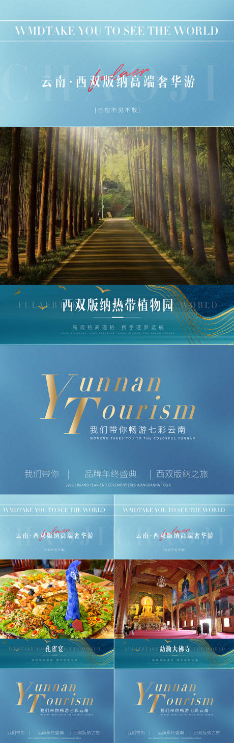 源文件下載【享設(shè)計】搜索編號：62260007527102087【旅游】