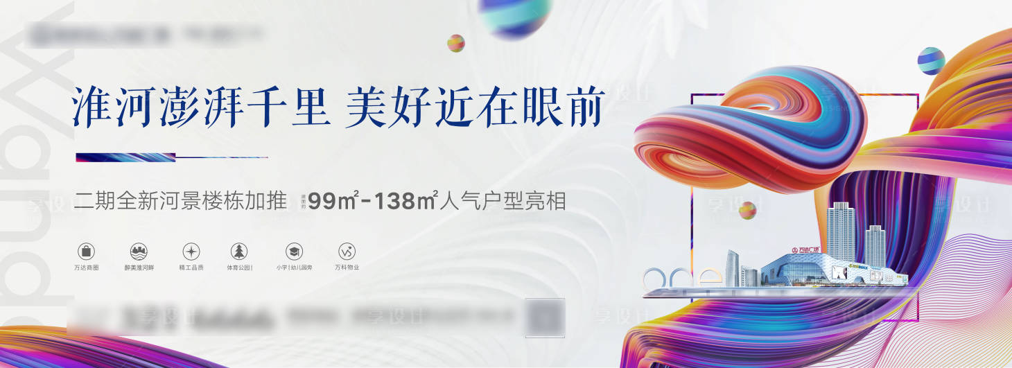 源文件下载【享设计】搜索编号：17860007869513198【地产户外主画面海报展板】