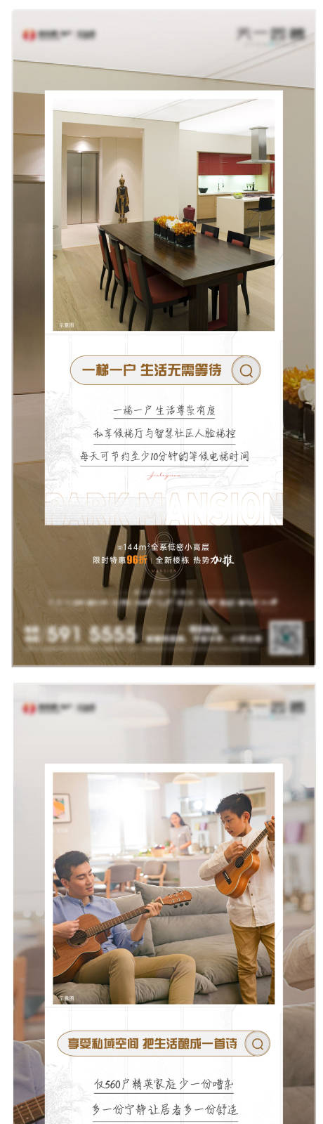 源文件下載【地產價值點系列海報】編號：86200007587249410