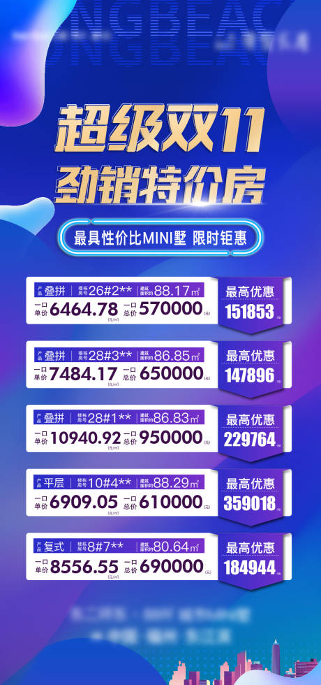 源文件下载【地产特价房】编号：40280007900125240