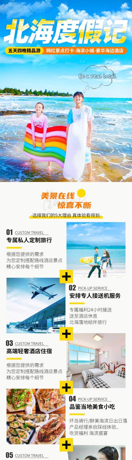 源文件下载【享设计】搜索编号：30080007805445581【广西北海涠洲岛旅游详情页】