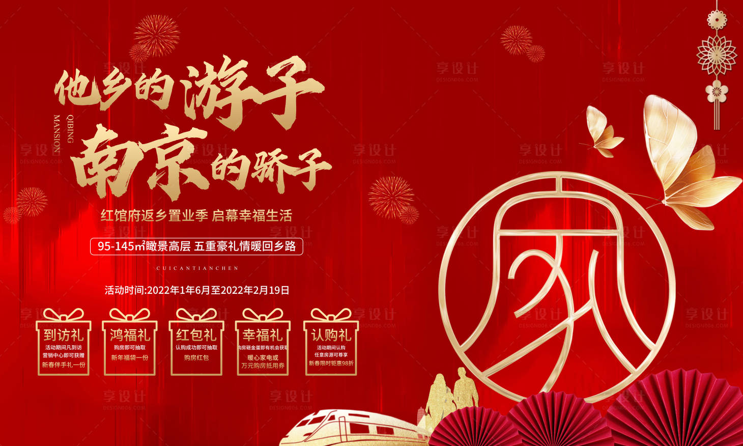 源文件下载【享设计】搜索编号：85680007713124449【返乡置业好礼活动展板】