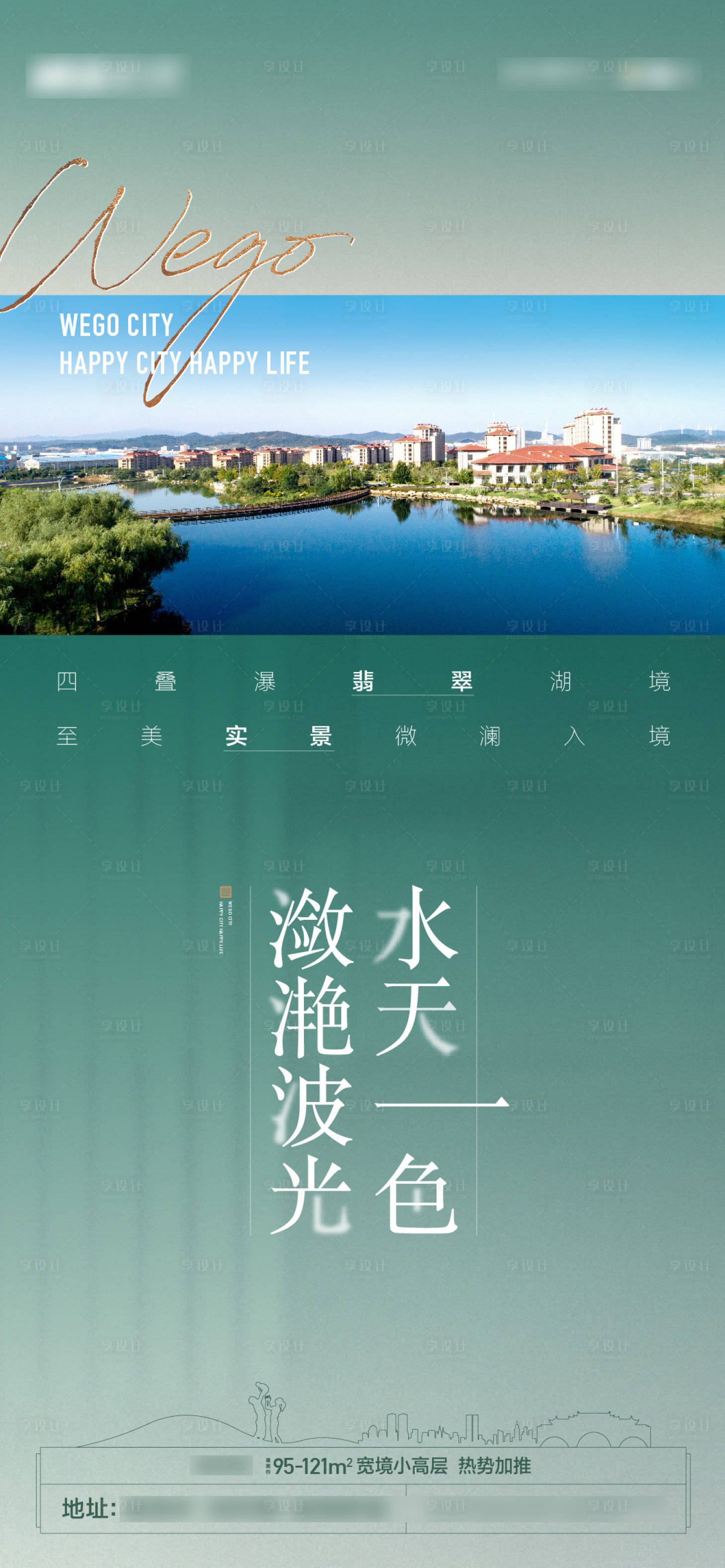 源文件下載【享設計】搜索編號：76550007899554588【地產風景貼片】