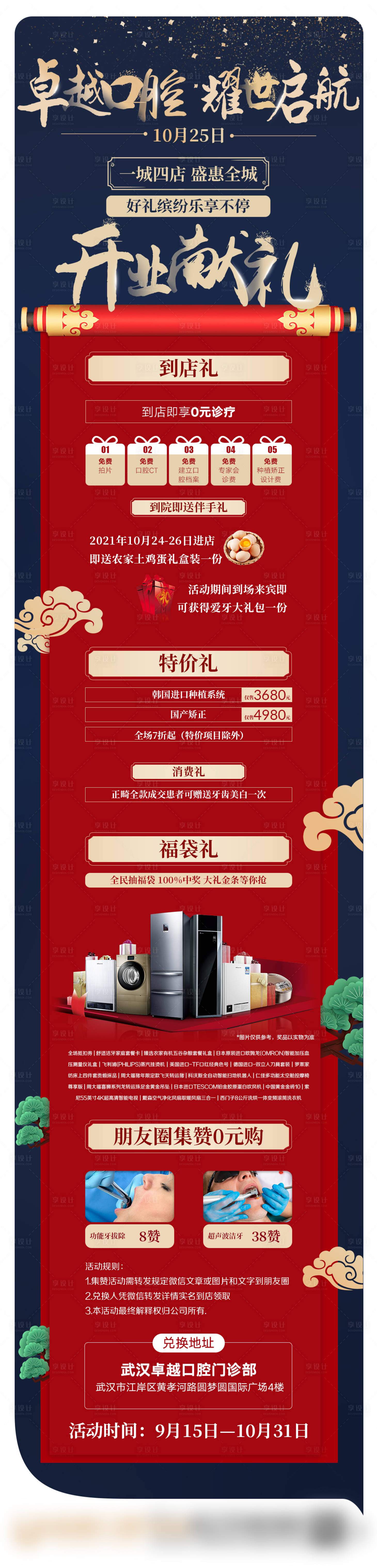 源文件下載【享設計】搜索編號：35150007506916536【口腔活動長圖】