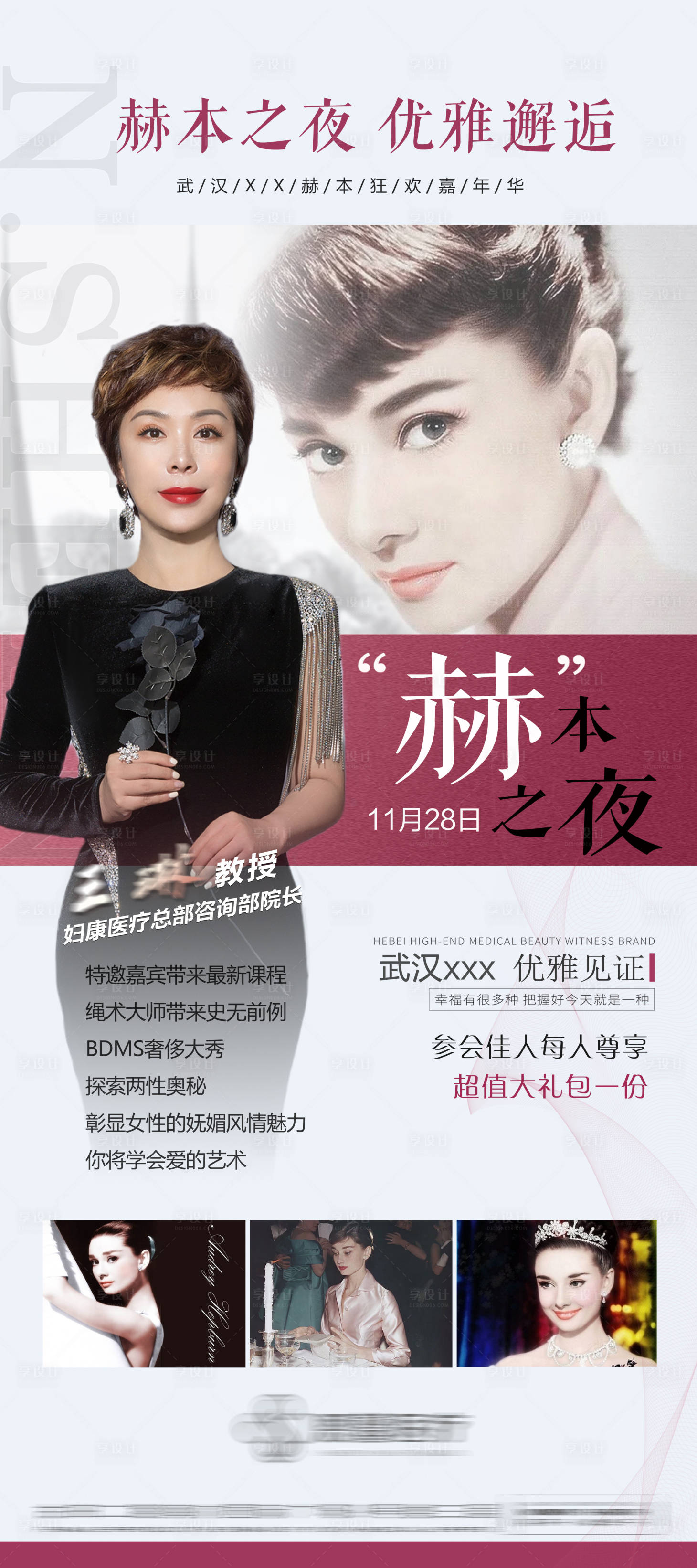 源文件下载【医美人物海报】编号：57980007743062616
