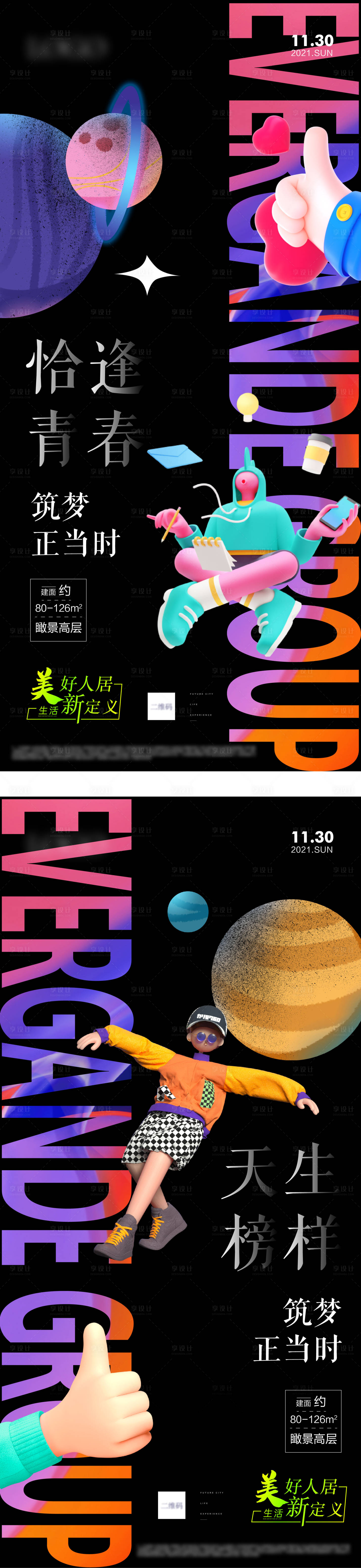 源文件下載【創意價值點系列刷屏】編號：49600007455217936