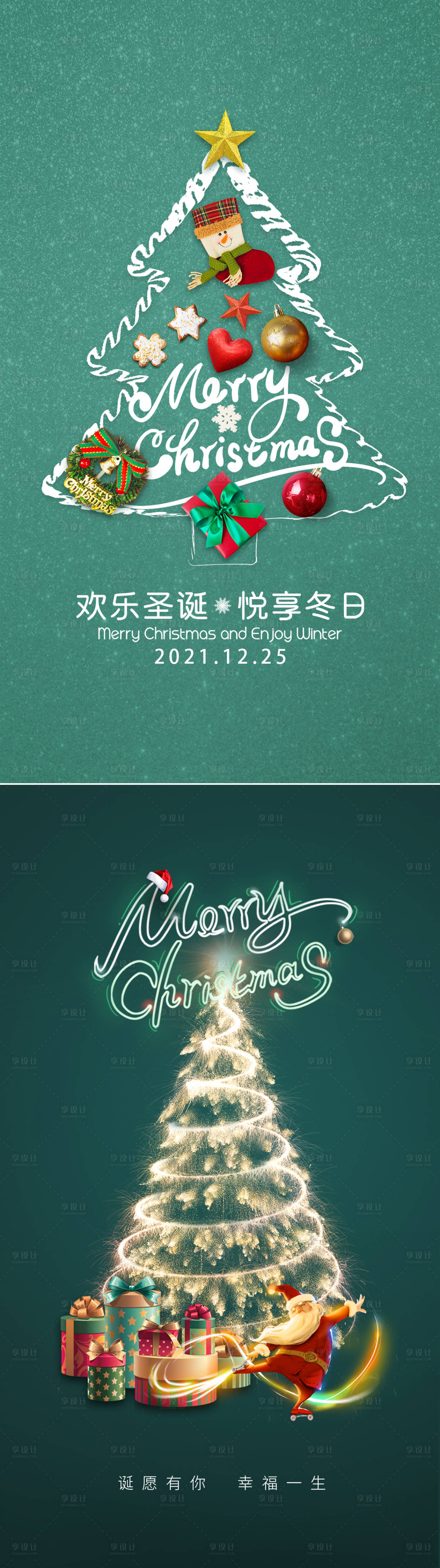 源文件下载【享设计】搜索编号：61930007641794092【圣诞树圣诞节快乐】