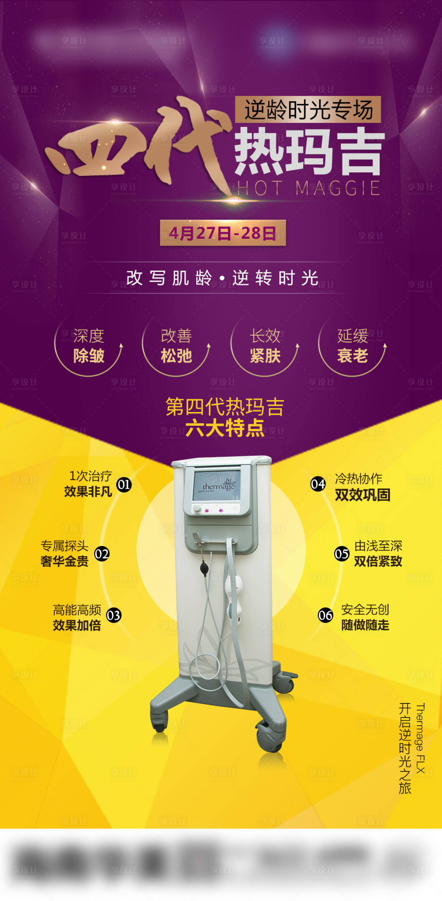 源文件下载【医美第四代热玛吉仪器设备海报】编号：88900007866985713