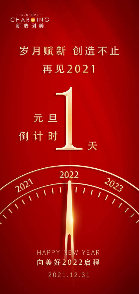 源文件下载【医美倒计时海报】编号：20211231111835399