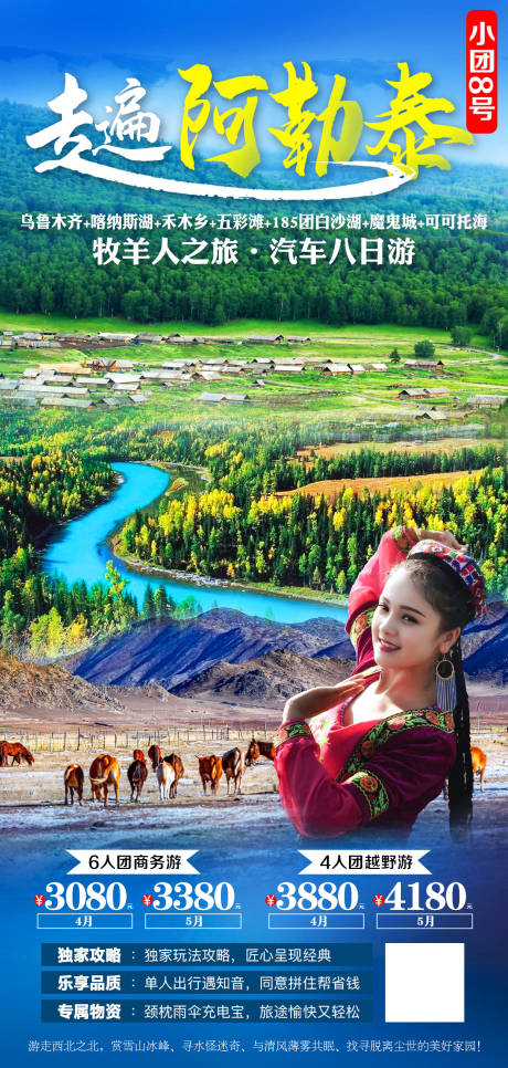 源文件下載【走遍阿勒泰】編號：81960007850122970