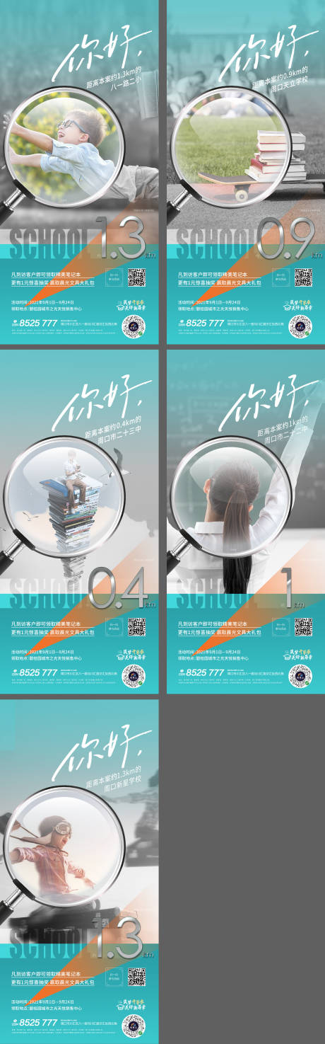 源文件下载【学区教育价值点系列海报】编号：47680007599684510
