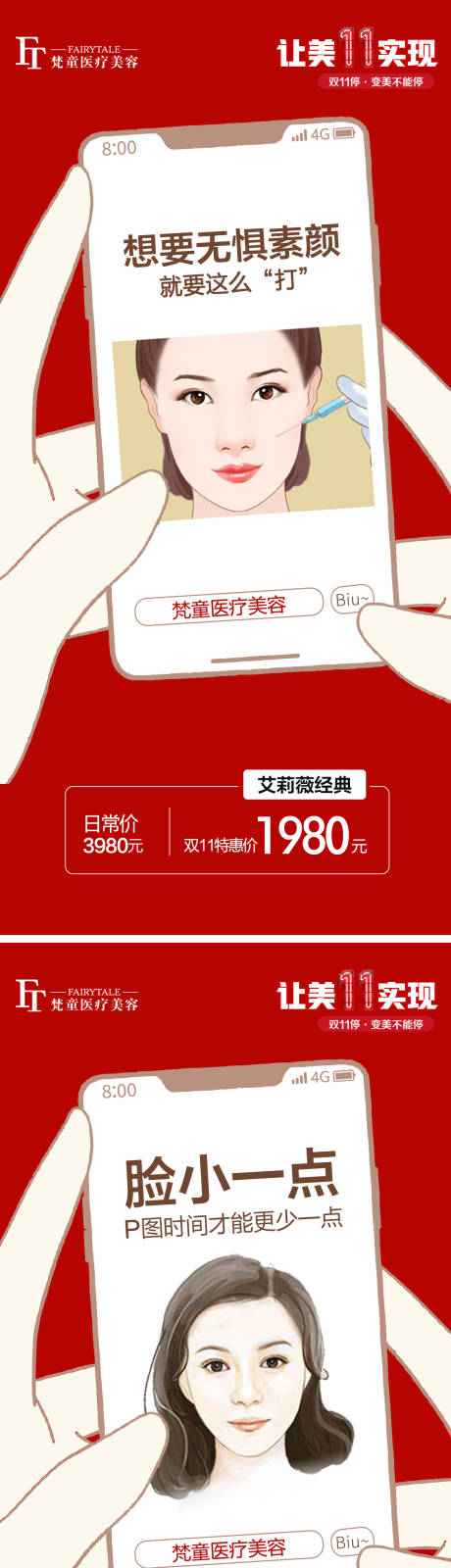 源文件下载【享设计】搜索编号：80660007506788903【医美项目活动系列海报】