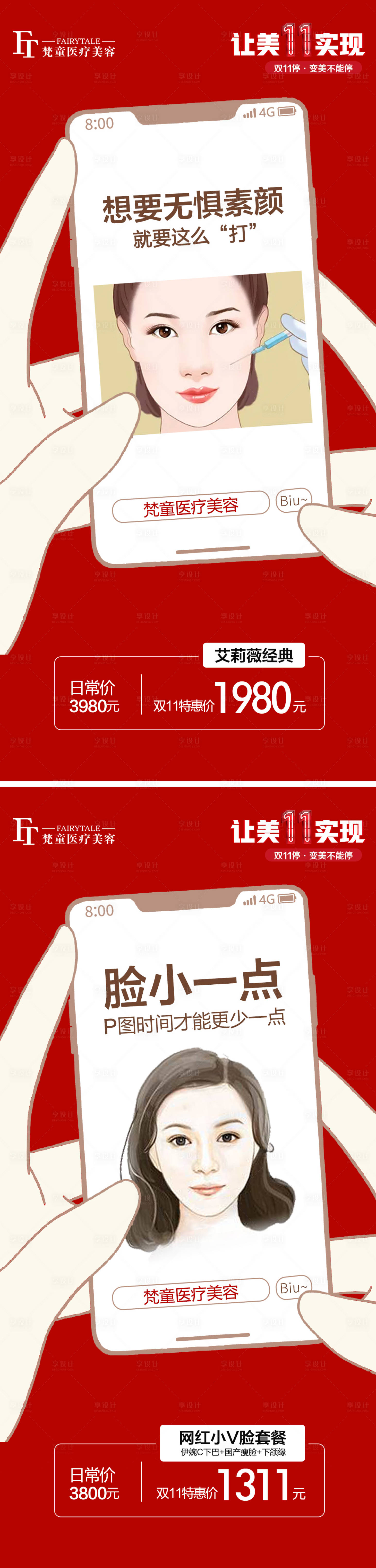 源文件下载【医美项目活动系列海报】编号：80660007506788903