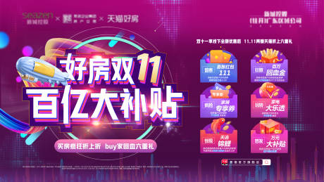 源文件下载【地产好房双11活动海报】编号：11030007780951246