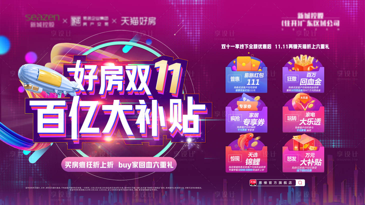 源文件下载【享设计】搜索编号：11030007780951246【地产好房双11活动海报】