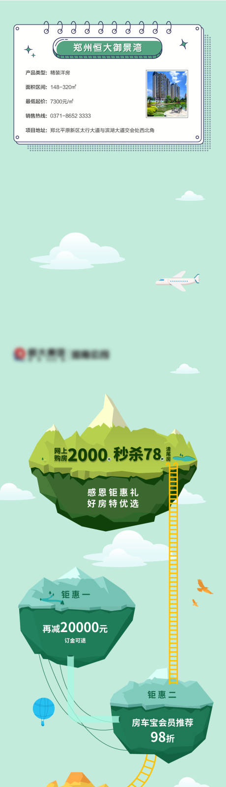 源文件下载【房地产创意竖长图】编号：99530007578539043