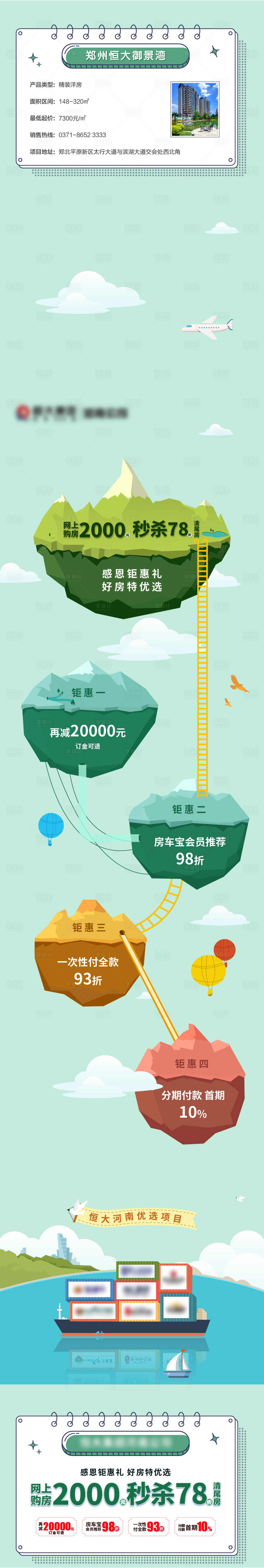 源文件下載【享設(shè)計(jì)】搜索編號(hào)：99530007578539043【房地產(chǎn)創(chuàng)意豎長(zhǎng)圖】