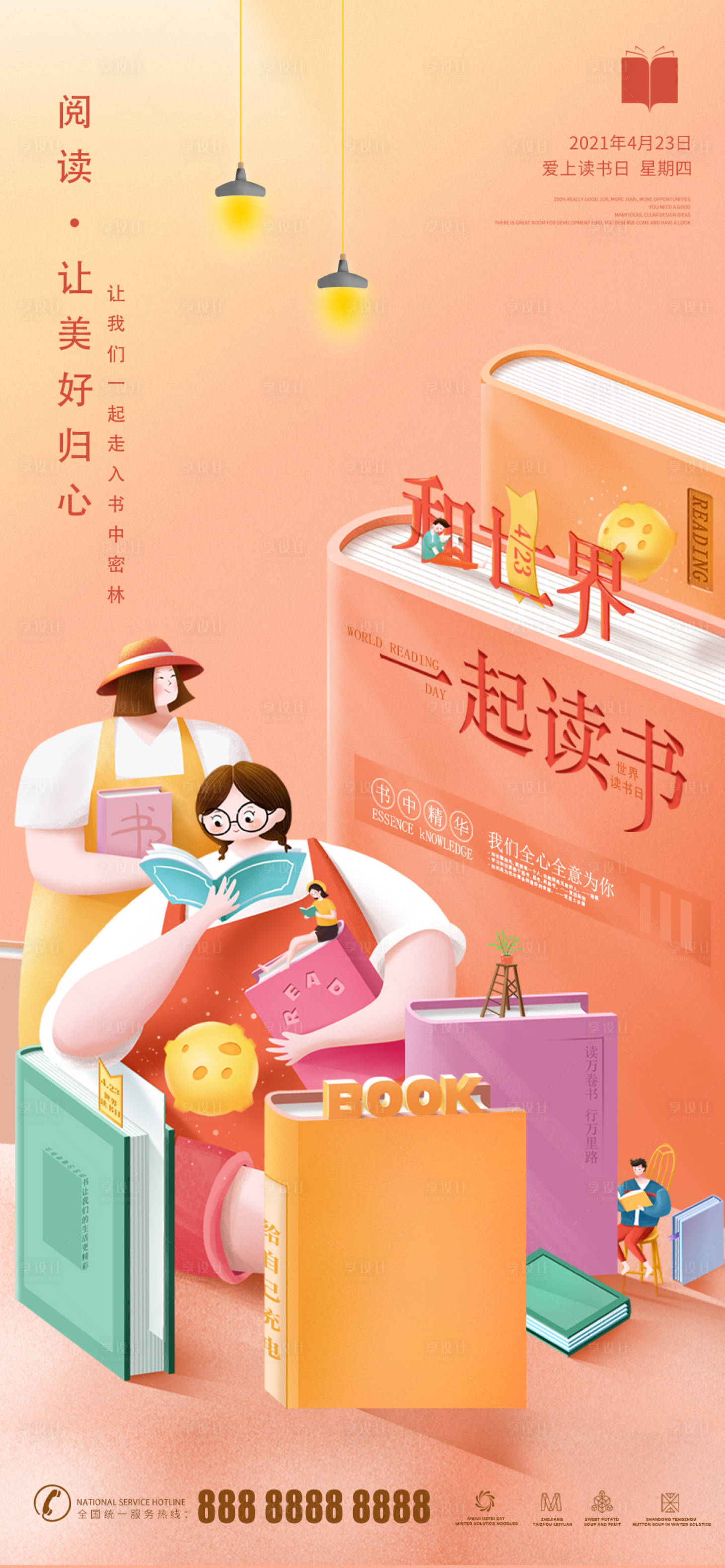 源文件下载【世界读书日卡通教育学习简约海报】编号：75960007479949005